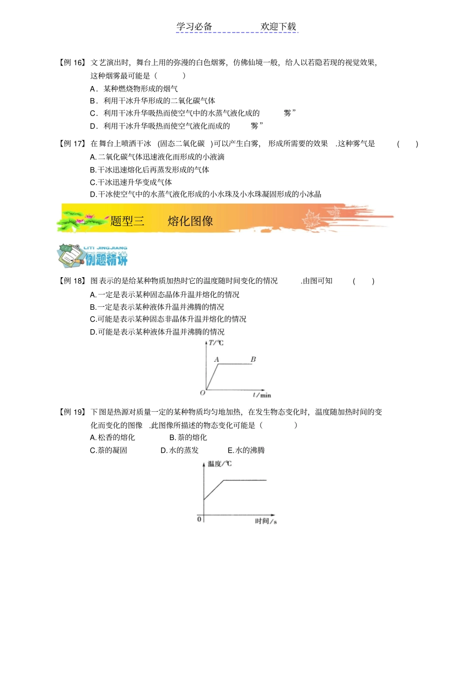 七年级下科学物态变化专题_第3页