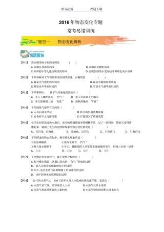 七年级下科学物态变化专题