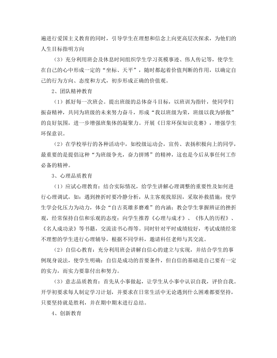 2020年第二学期班主任工作计划_第2页