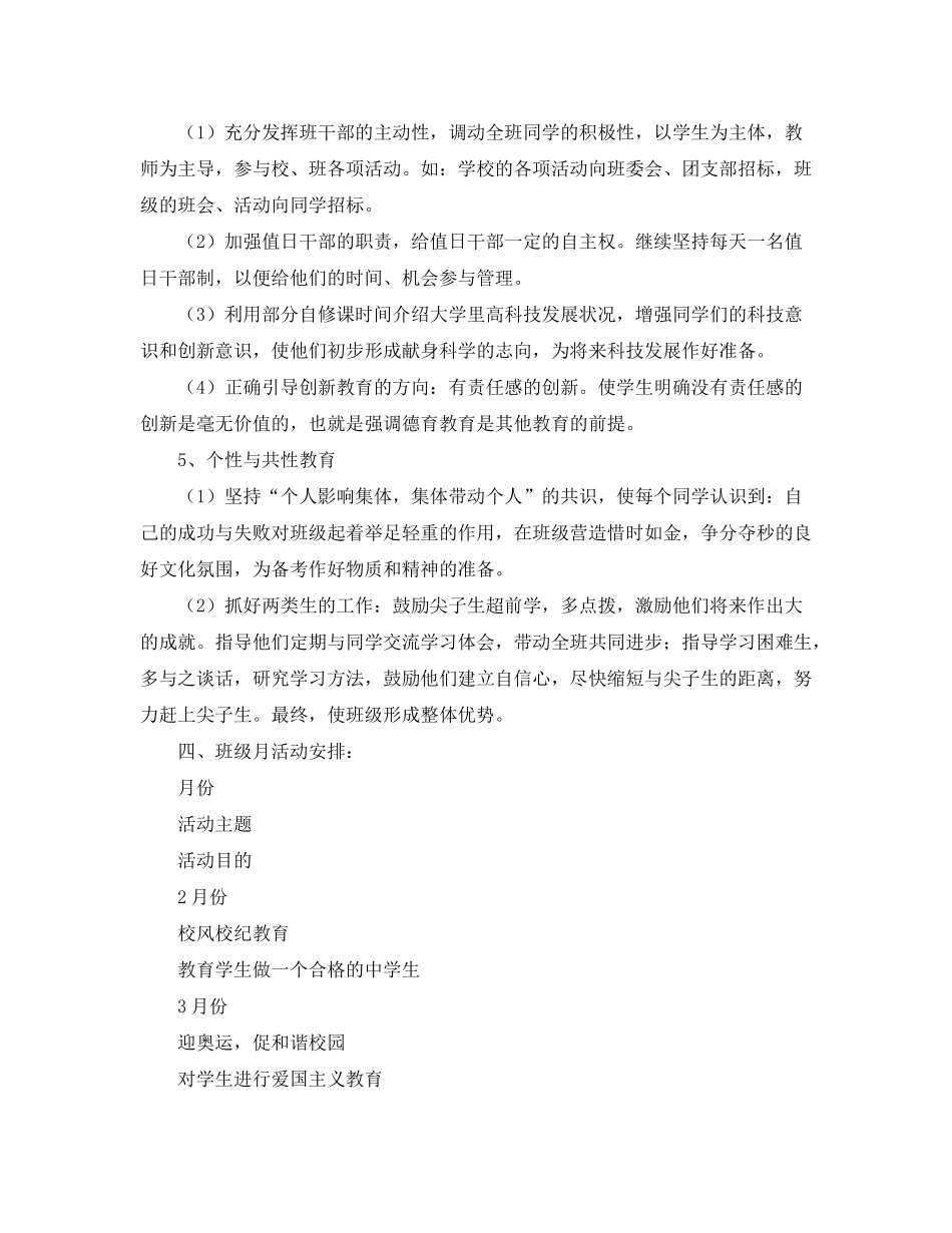 2020年第二学期班主任工作计划_第3页