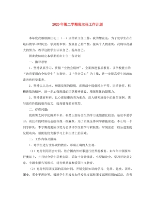 2020年第二学期班主任工作计划