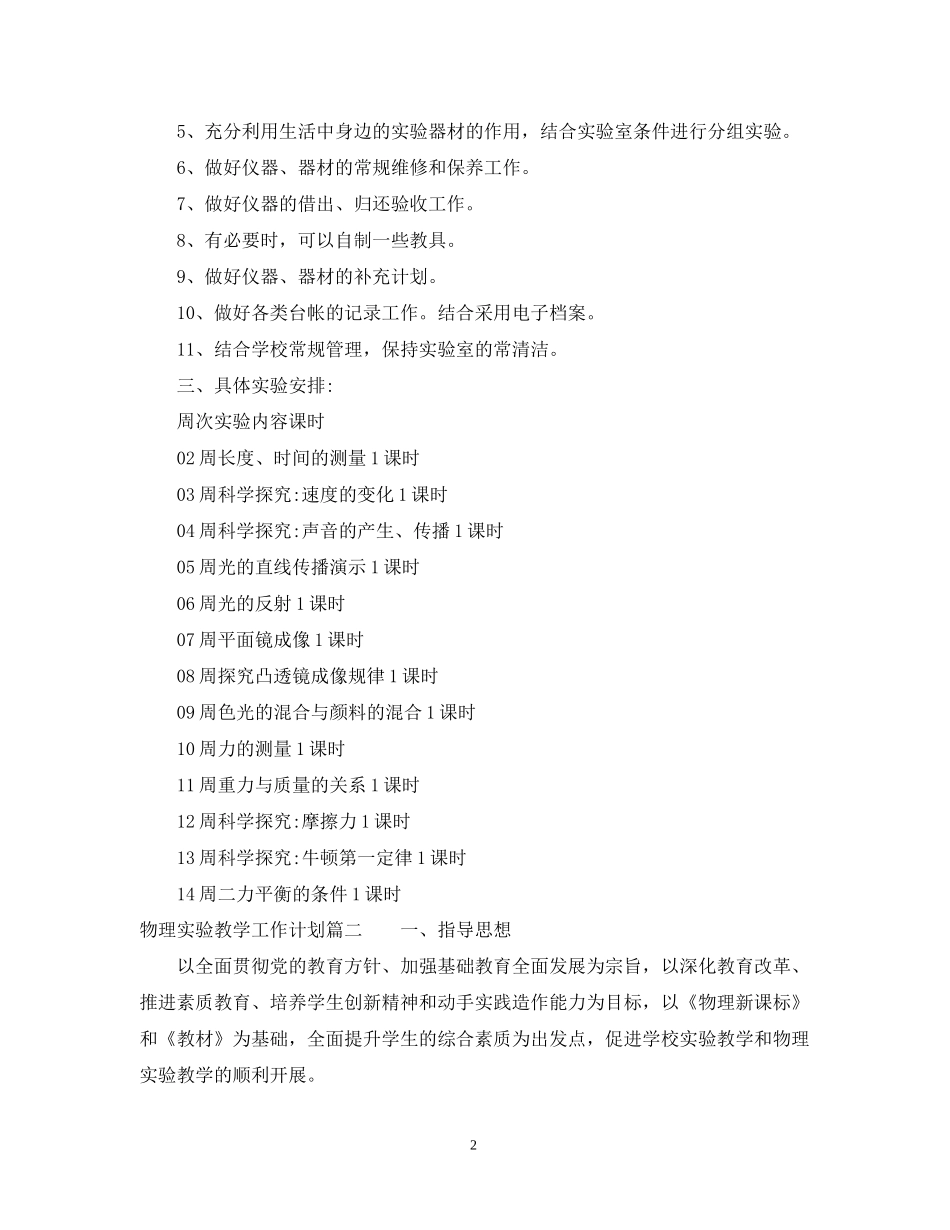 物理实验教学工作计划_第2页