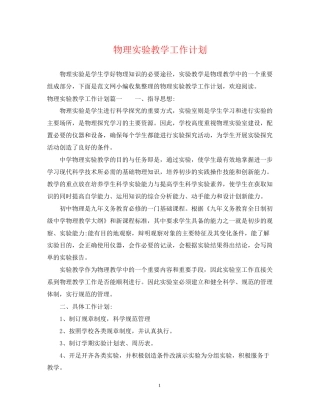 物理实验教学工作计划