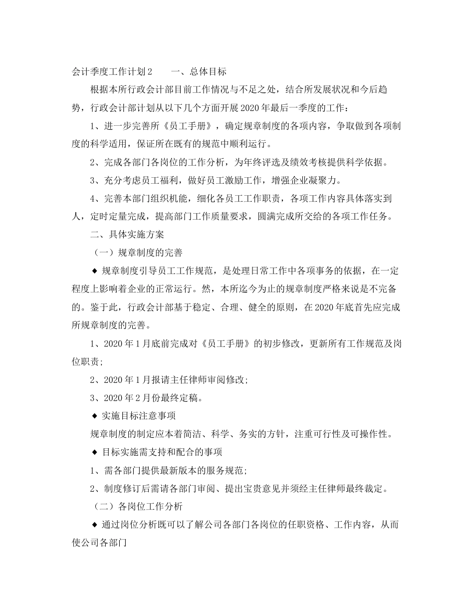 会计季度工作计划_第2页