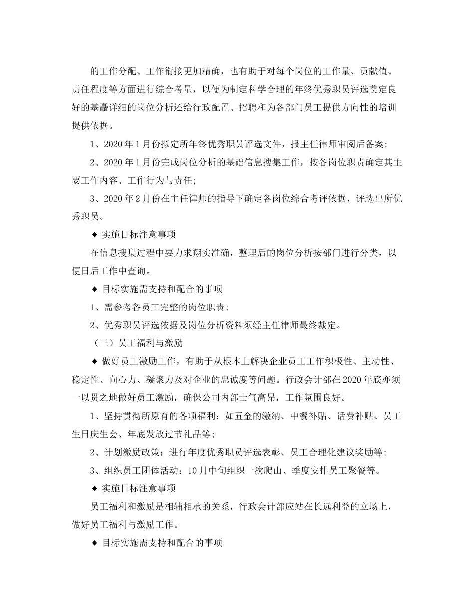 会计季度工作计划_第3页