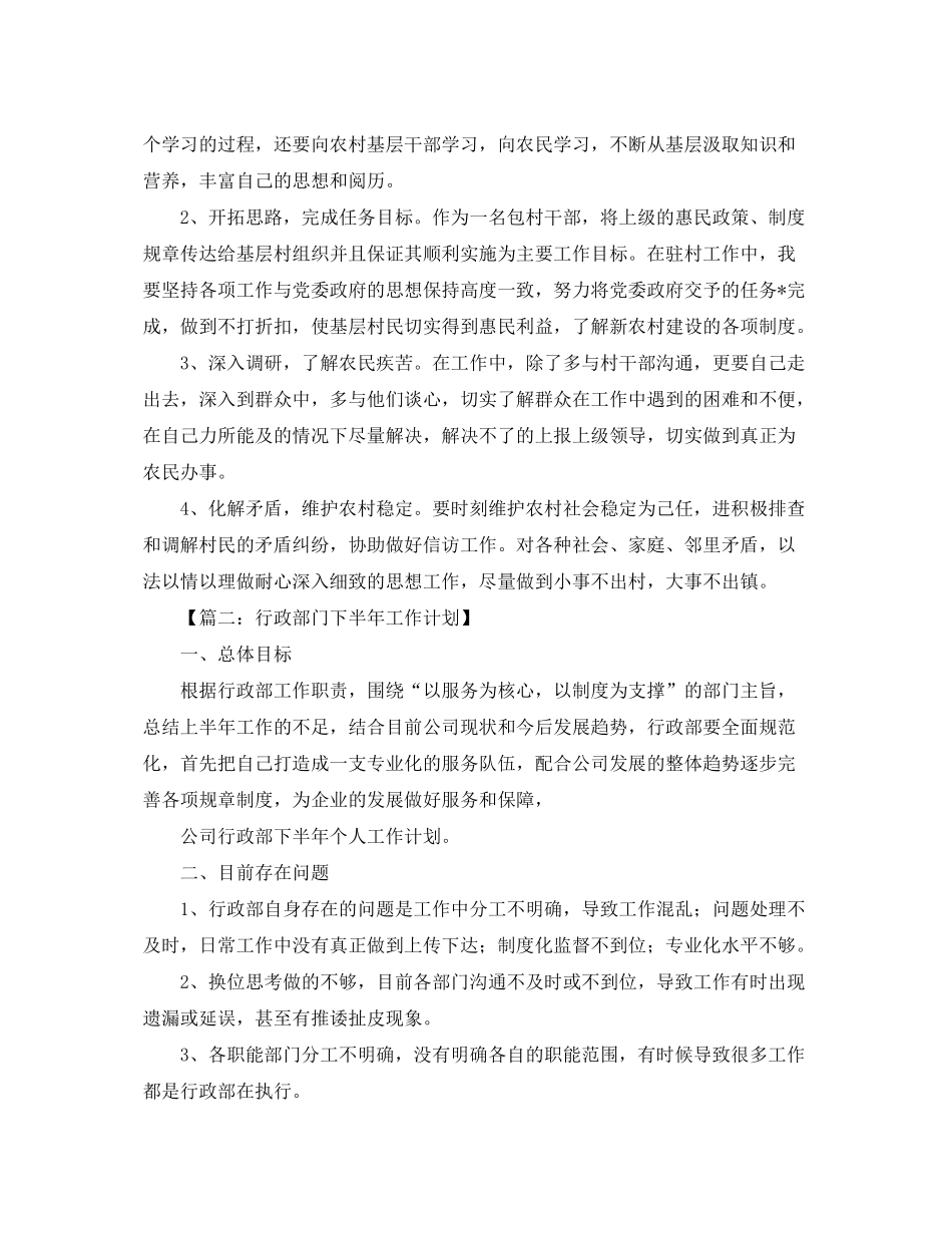 2020年下半年工作计划精选十二篇_第2页