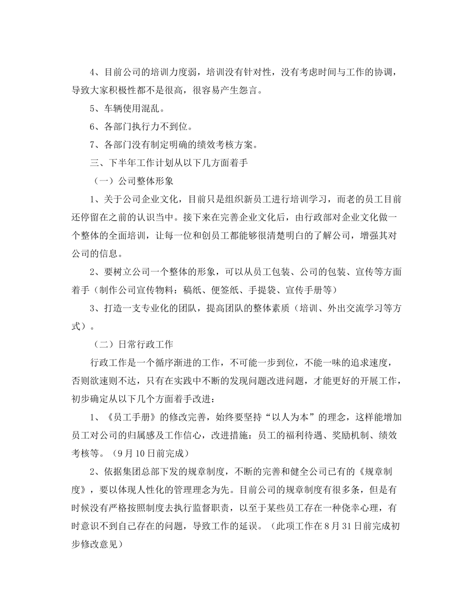 2020年下半年工作计划精选十二篇_第3页