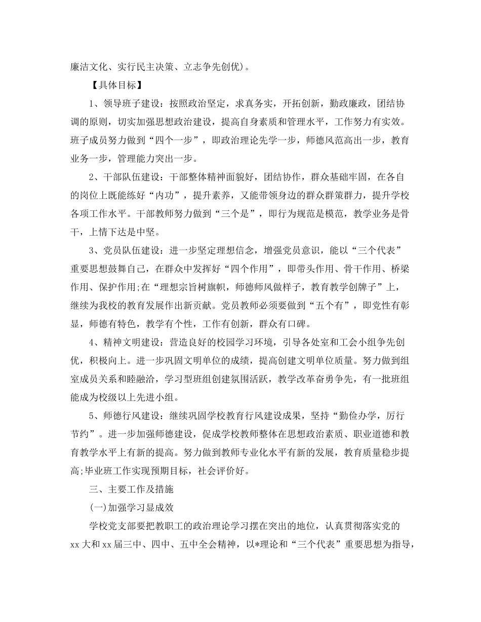 2020年基层党支部工作计划书_第2页