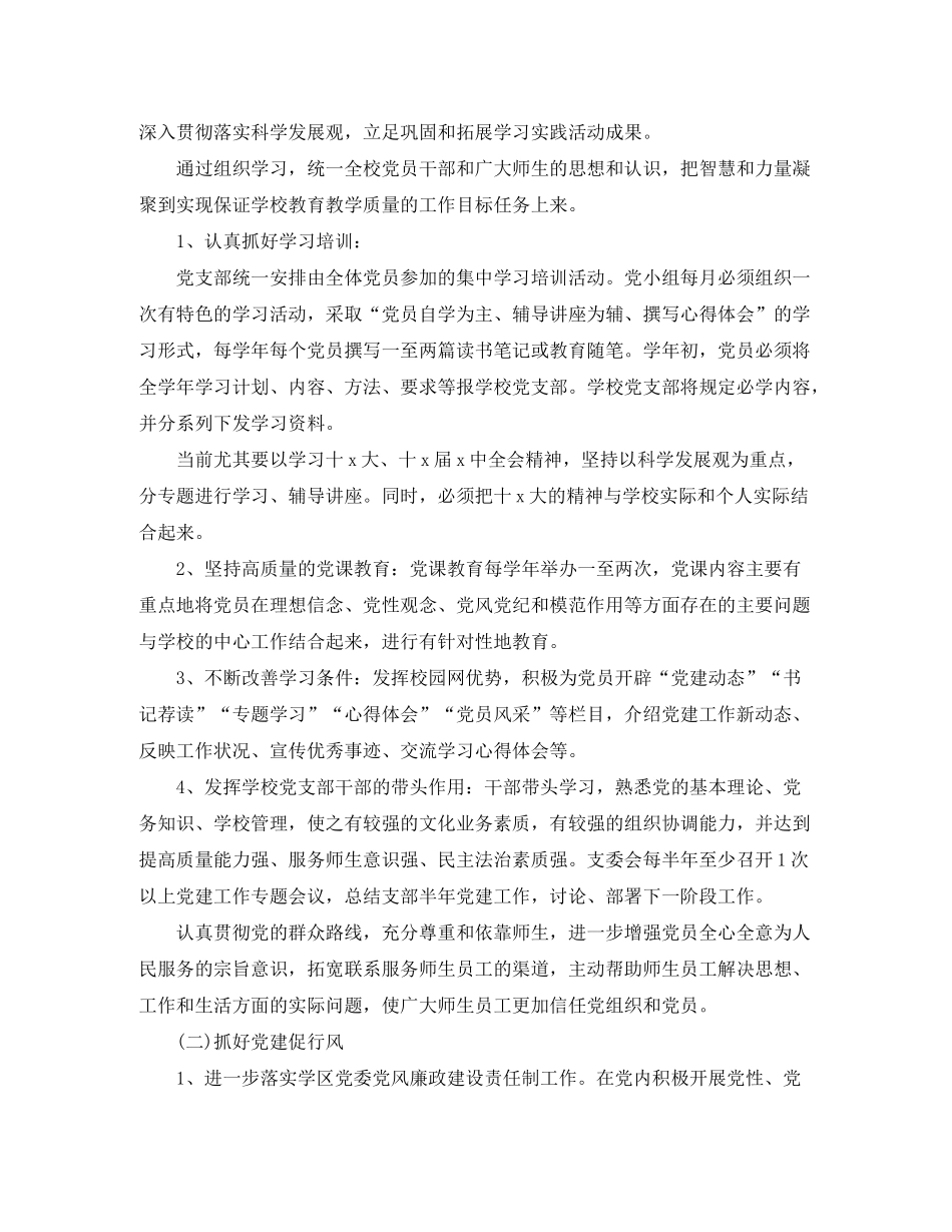 2020年基层党支部工作计划书_第3页