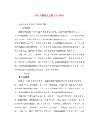 2020年基层党支部工作计划书