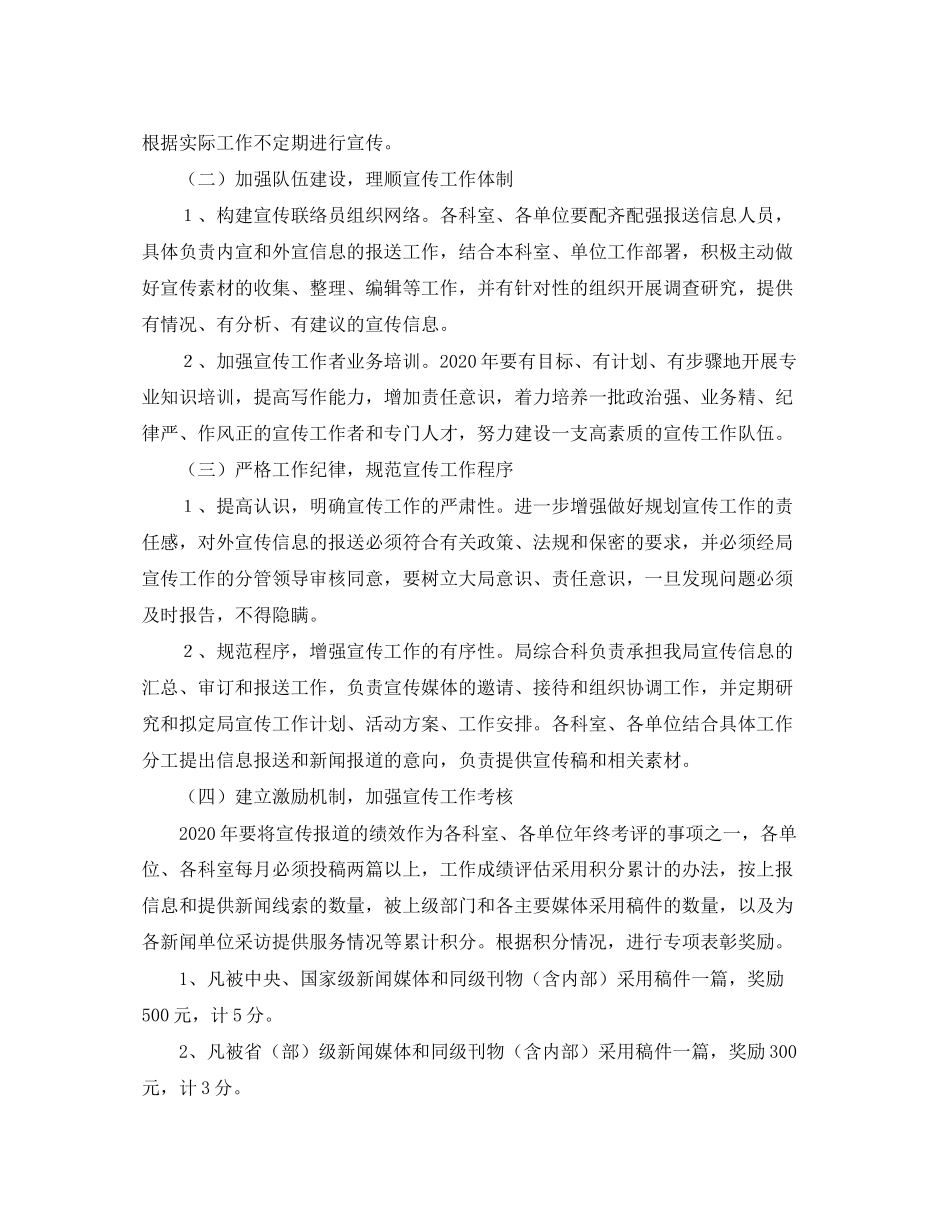 规划局宣传工作计划范文_第2页