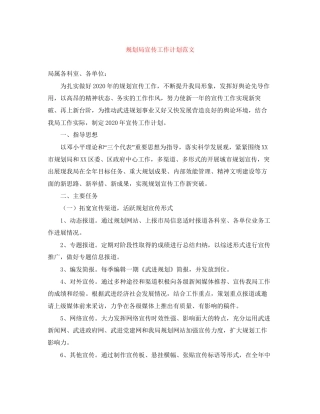 规划局宣传工作计划范文