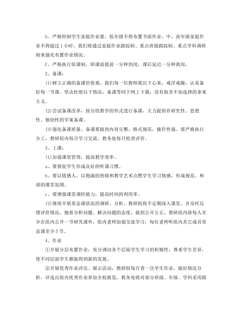 教务处工作计划2_第2页