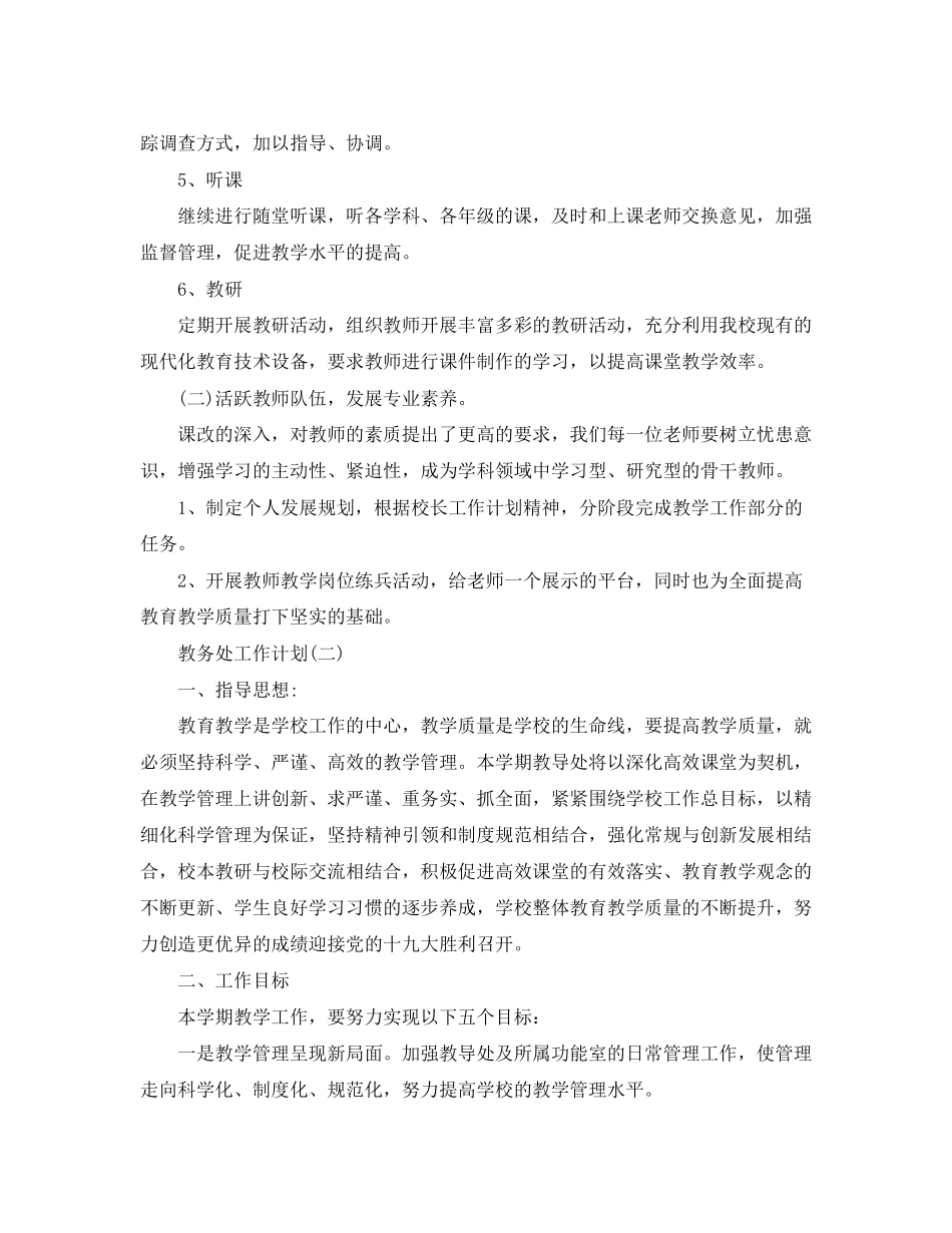 教务处工作计划2_第3页