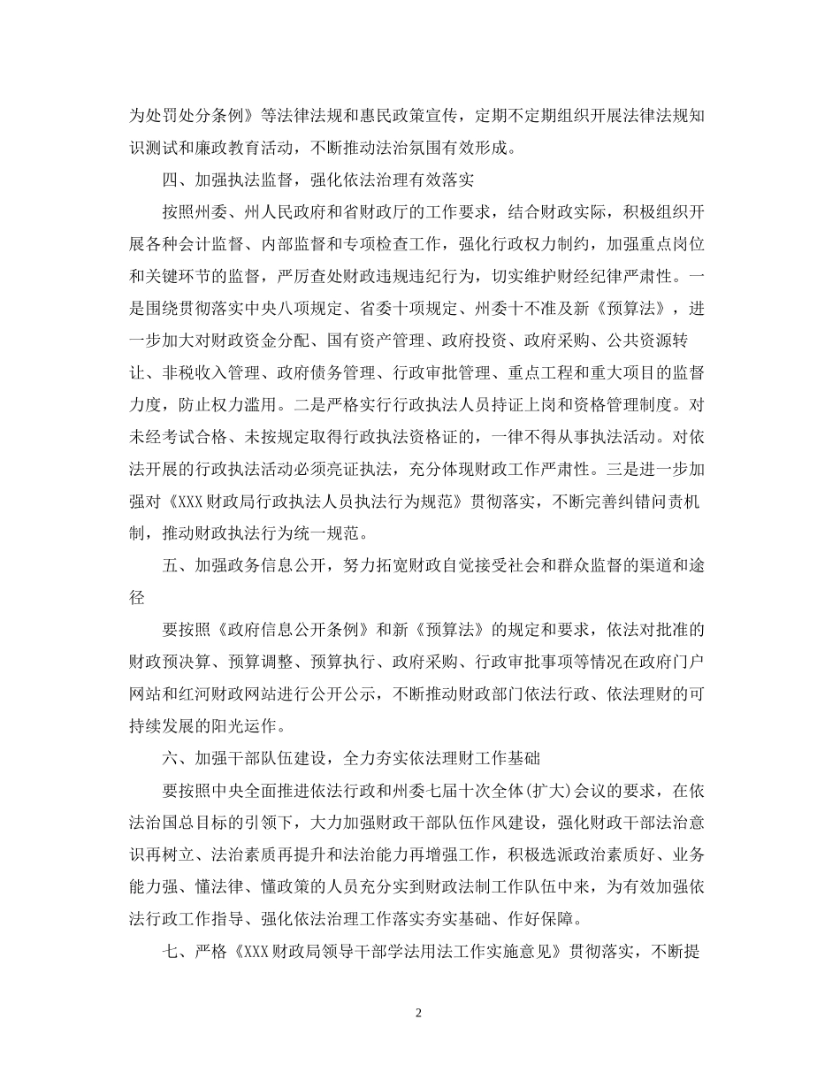 局普法依法治理工作计划_第2页