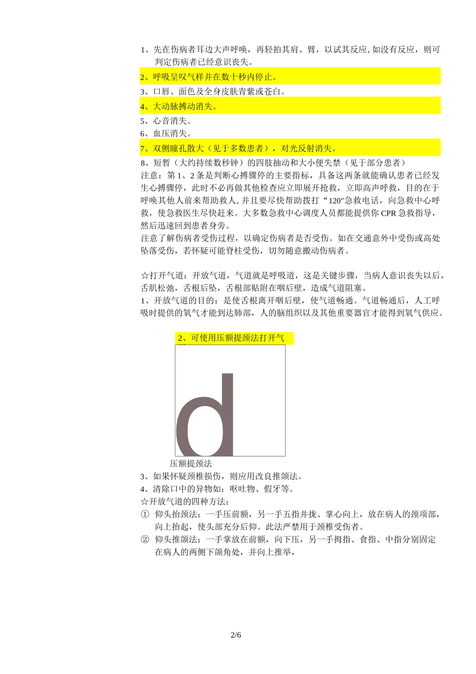 心肺复苏教学优秀教案_第2页