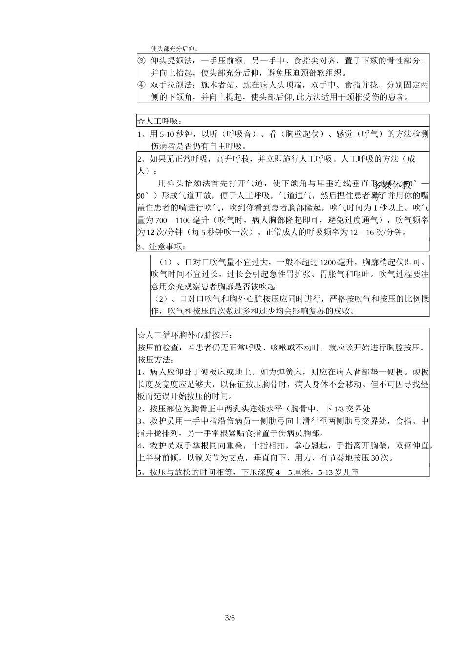 心肺复苏教学优秀教案_第3页