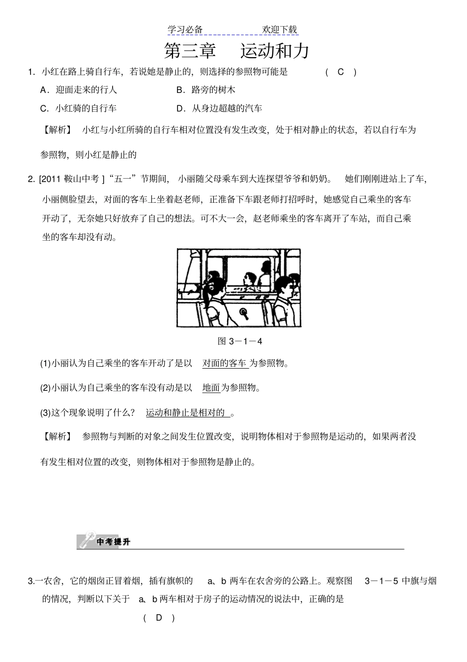 七年级下科学运动和力经典易错题专训含答案浙教版_第1页