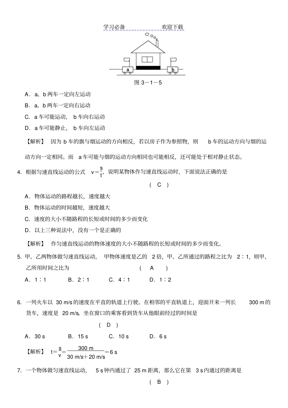 七年级下科学运动和力经典易错题专训含答案浙教版_第2页