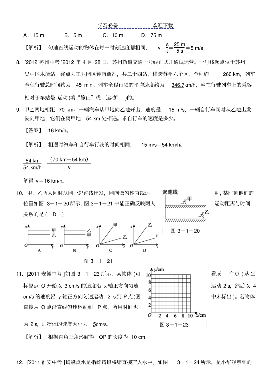 七年级下科学运动和力经典易错题专训含答案浙教版_第3页