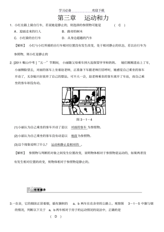 七年级下科学运动和力经典易错题专训含答案浙教版