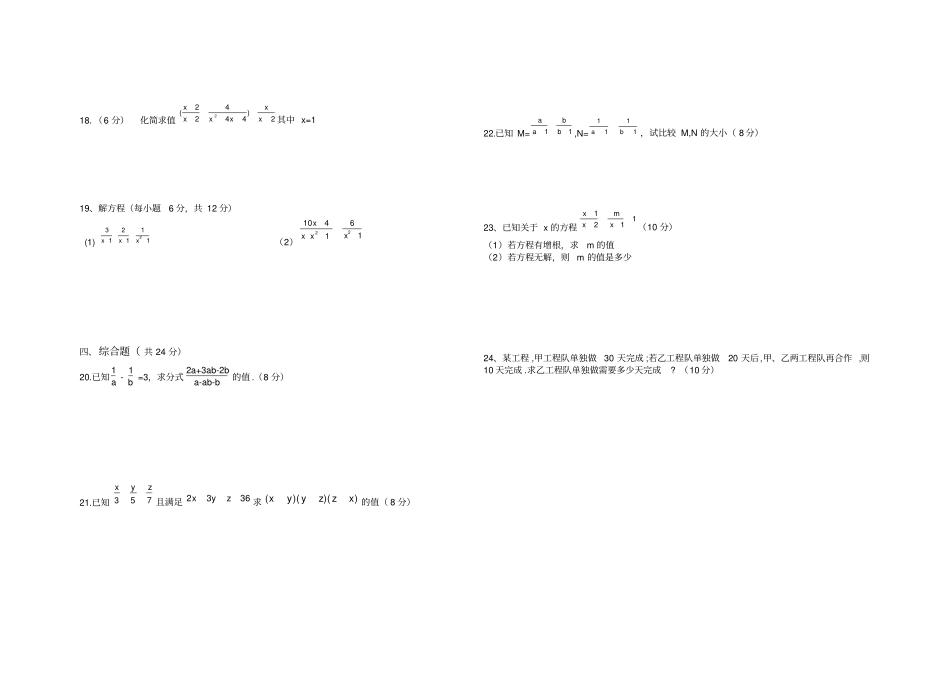 七年级下沪科版数学分式测试卷_第2页