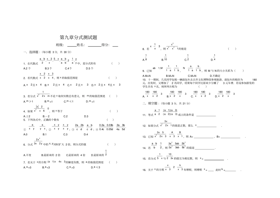 七年级下沪科版数学分式测试卷_第3页