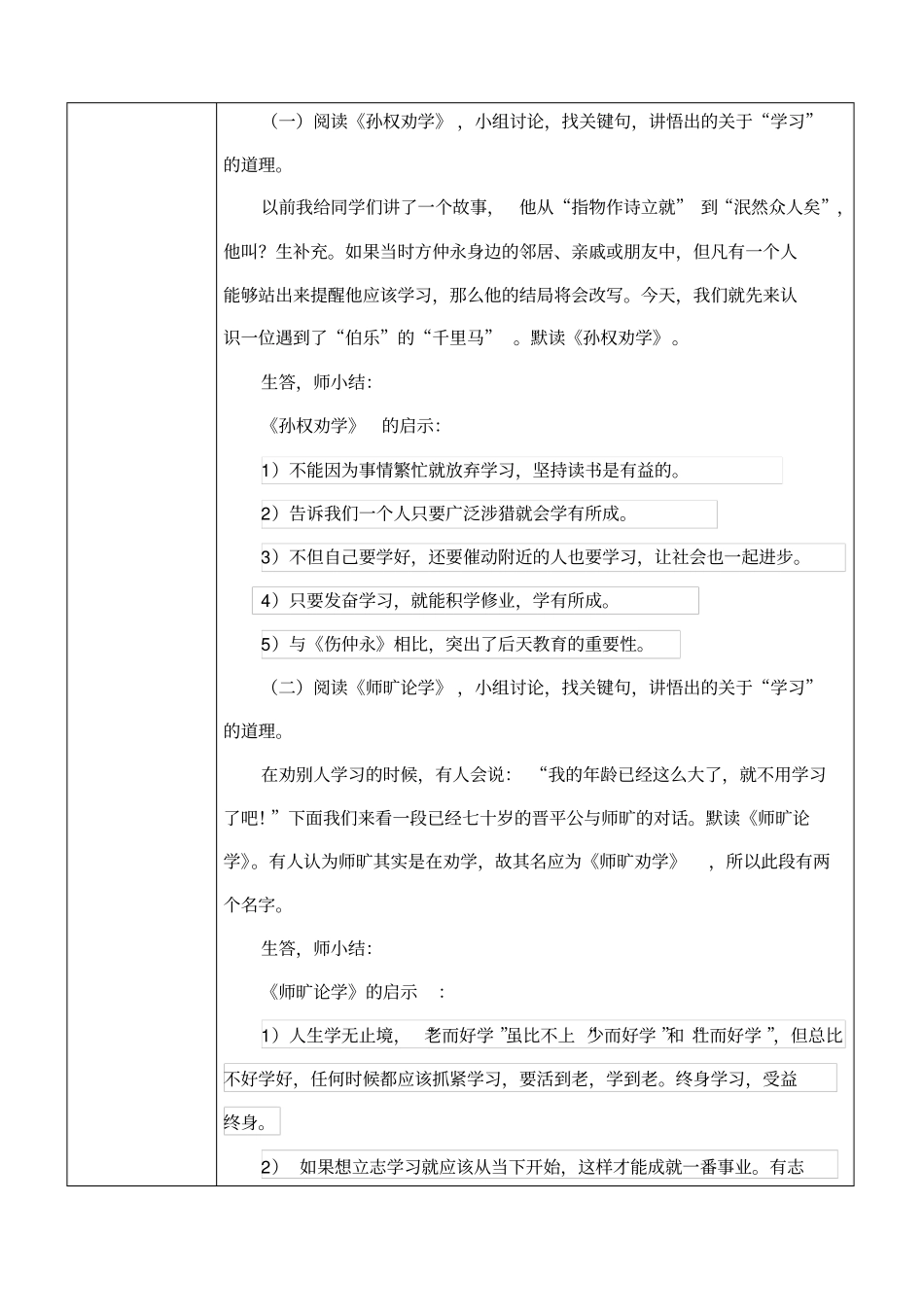 七年级下群文阅读教学设计_第2页