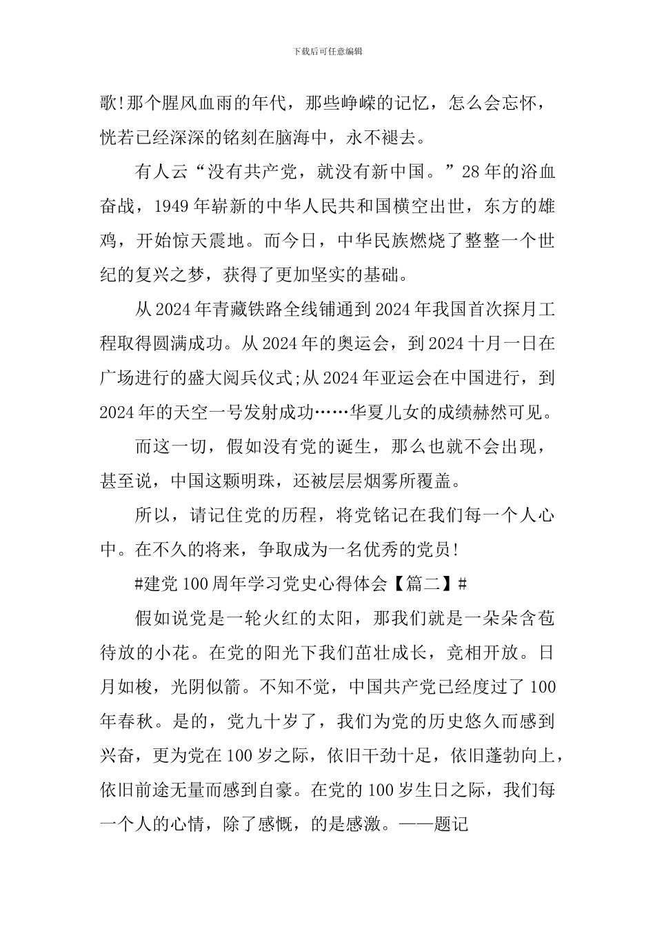 建党100周年学习党史心得个人最新启迪_第2页