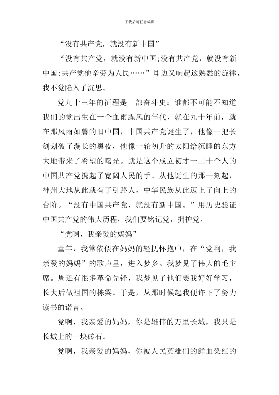 建党100周年学习党史心得个人最新启迪_第3页