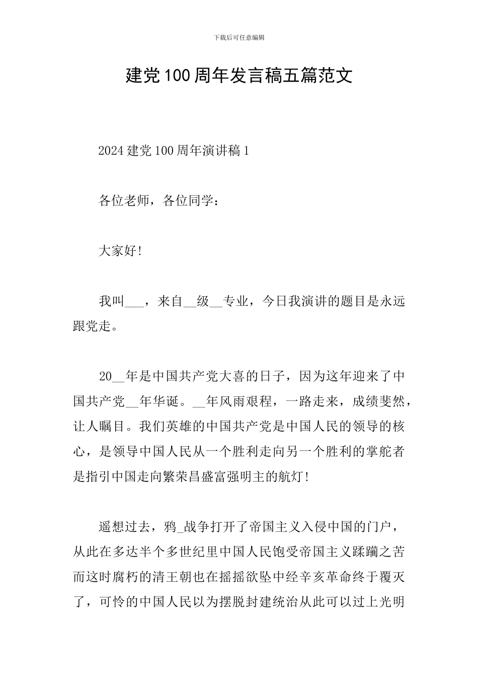 建党100周年发言稿五篇范文_第1页