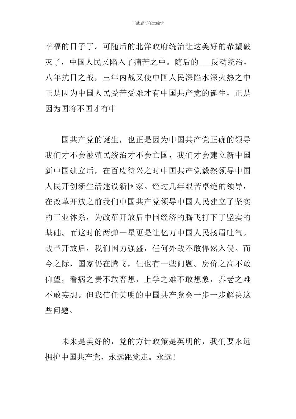 建党100周年发言稿五篇范文_第2页