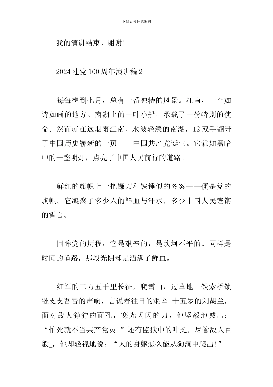 建党100周年发言稿五篇范文_第3页