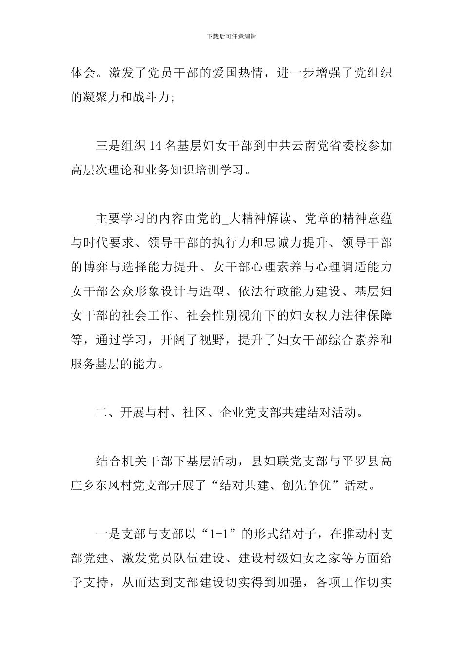 建党100周年学习党史心得感悟范文大全_第2页