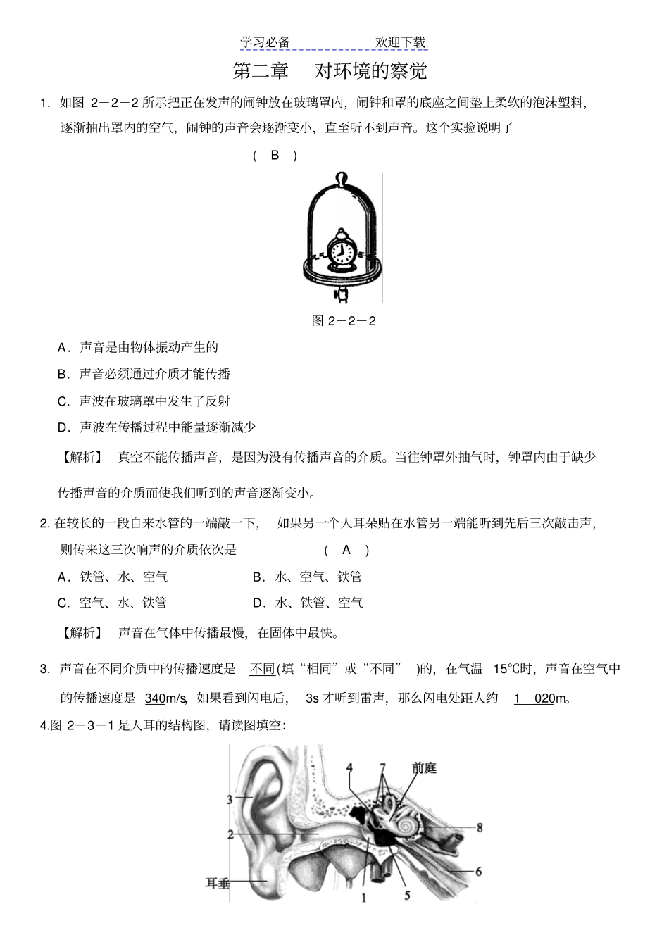 七年级下科学对环境的察觉经典易错题专训含答案浙教版_第1页