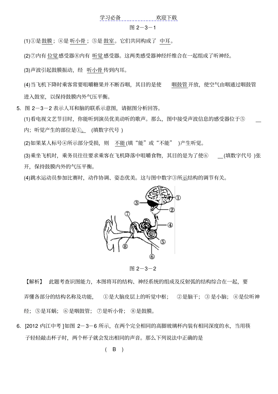 七年级下科学对环境的察觉经典易错题专训含答案浙教版_第2页