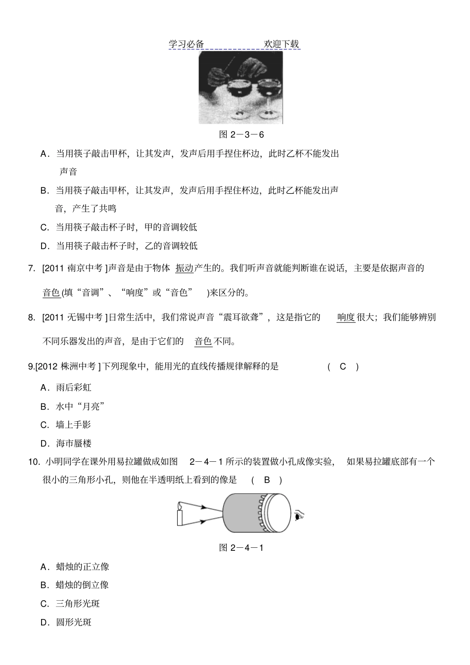 七年级下科学对环境的察觉经典易错题专训含答案浙教版_第3页