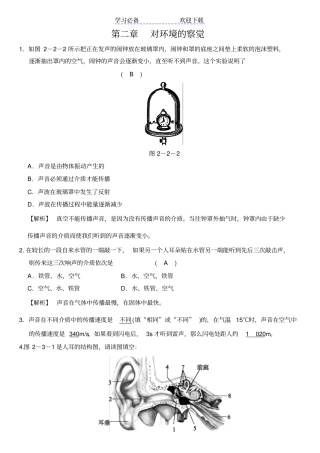 七年级下科学对环境的察觉经典易错题专训含答案浙教版