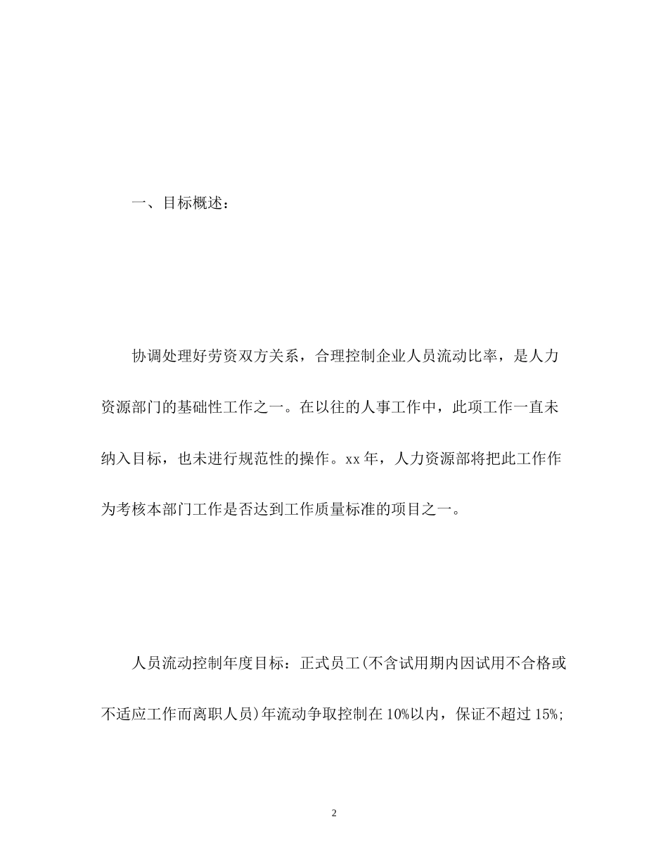 部门年度工作计划_第2页