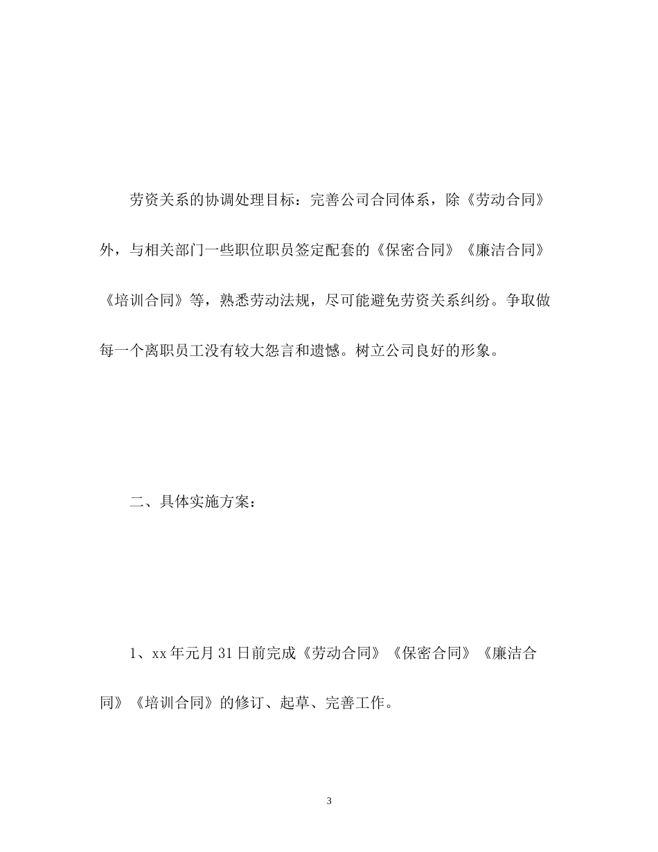 部门年度工作计划_第3页