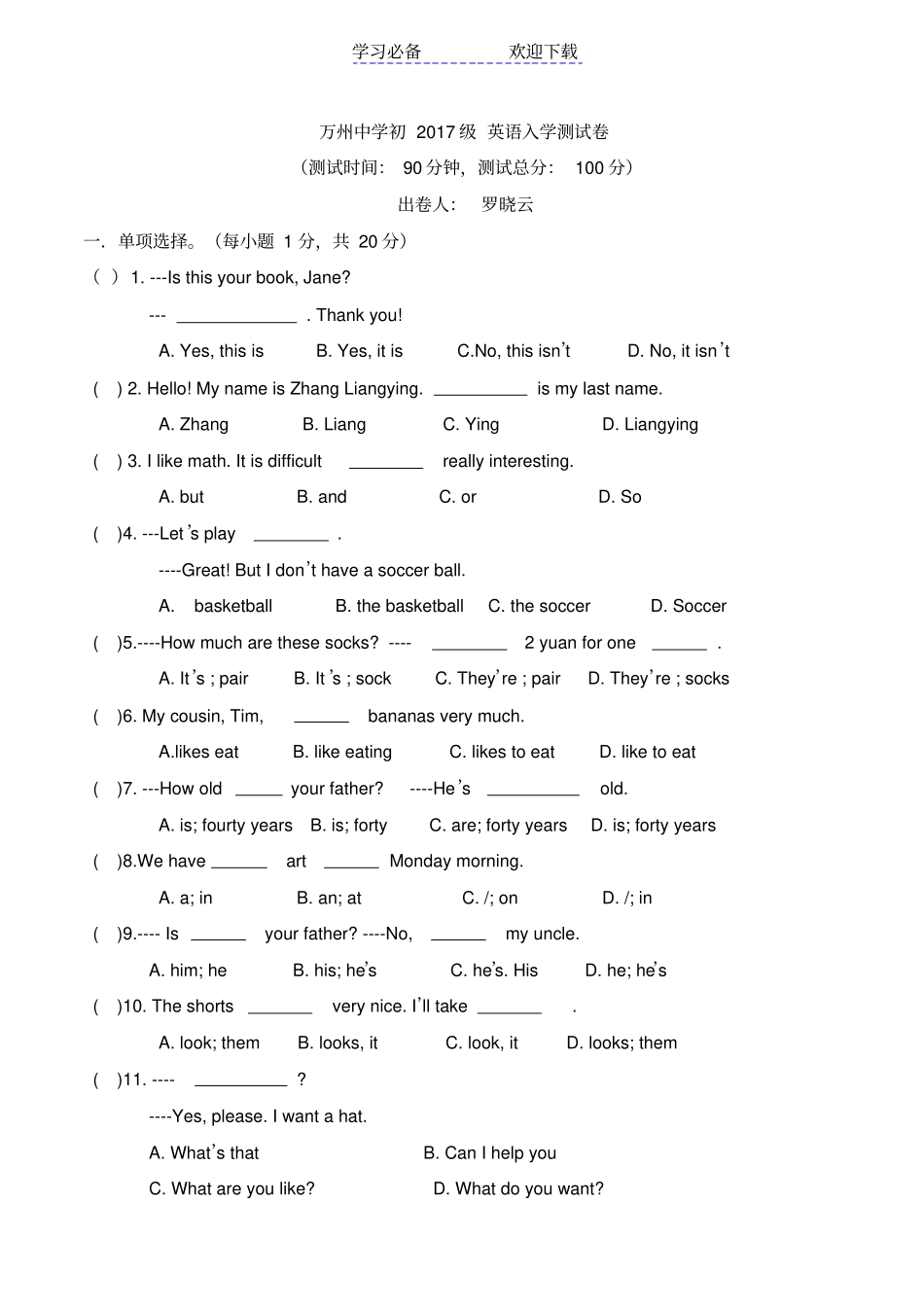 七年级下英语入学测试卷_第1页
