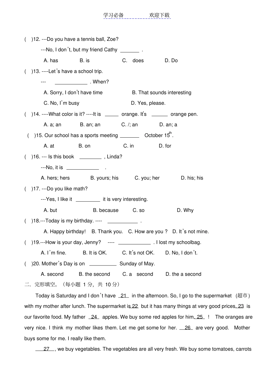 七年级下英语入学测试卷_第2页