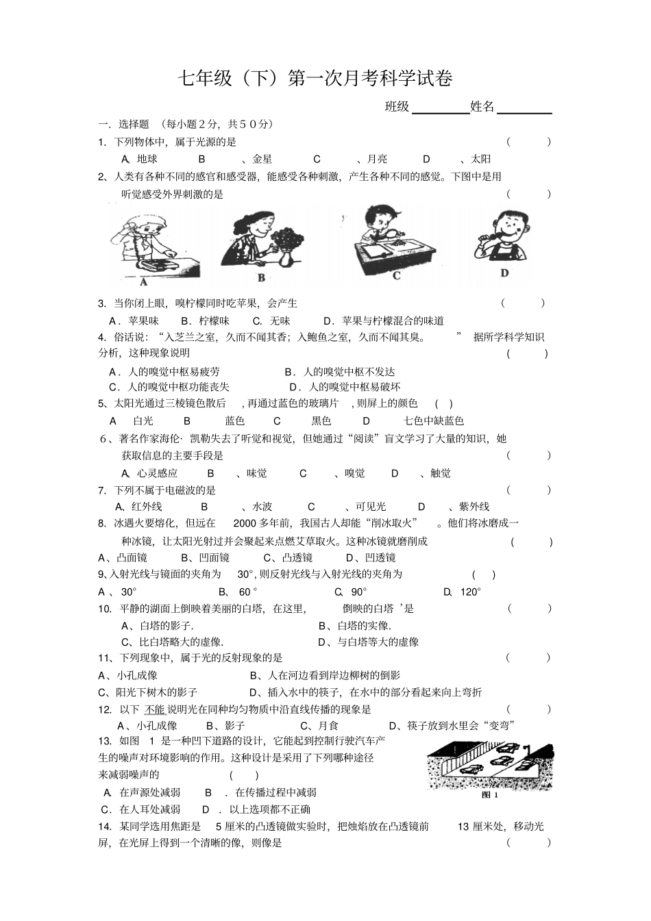 七年级下第一次月考科学试卷_第1页