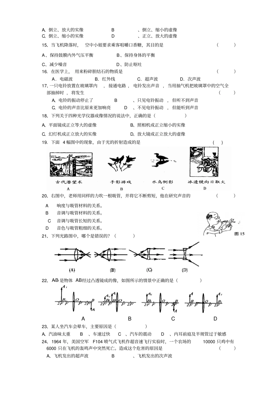 七年级下第一次月考科学试卷_第2页