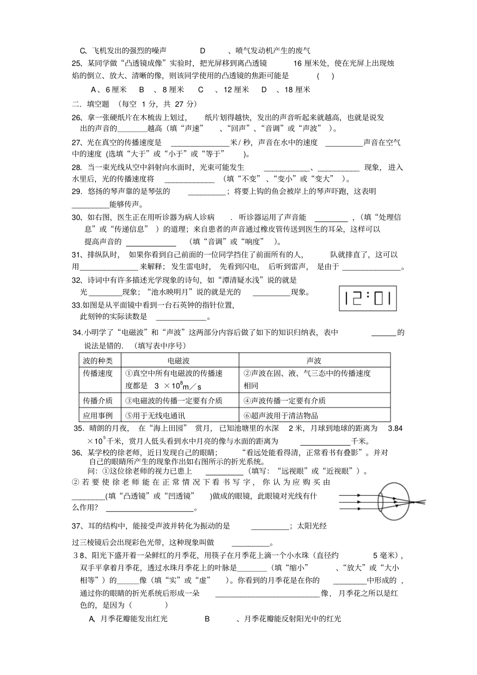 七年级下第一次月考科学试卷_第3页