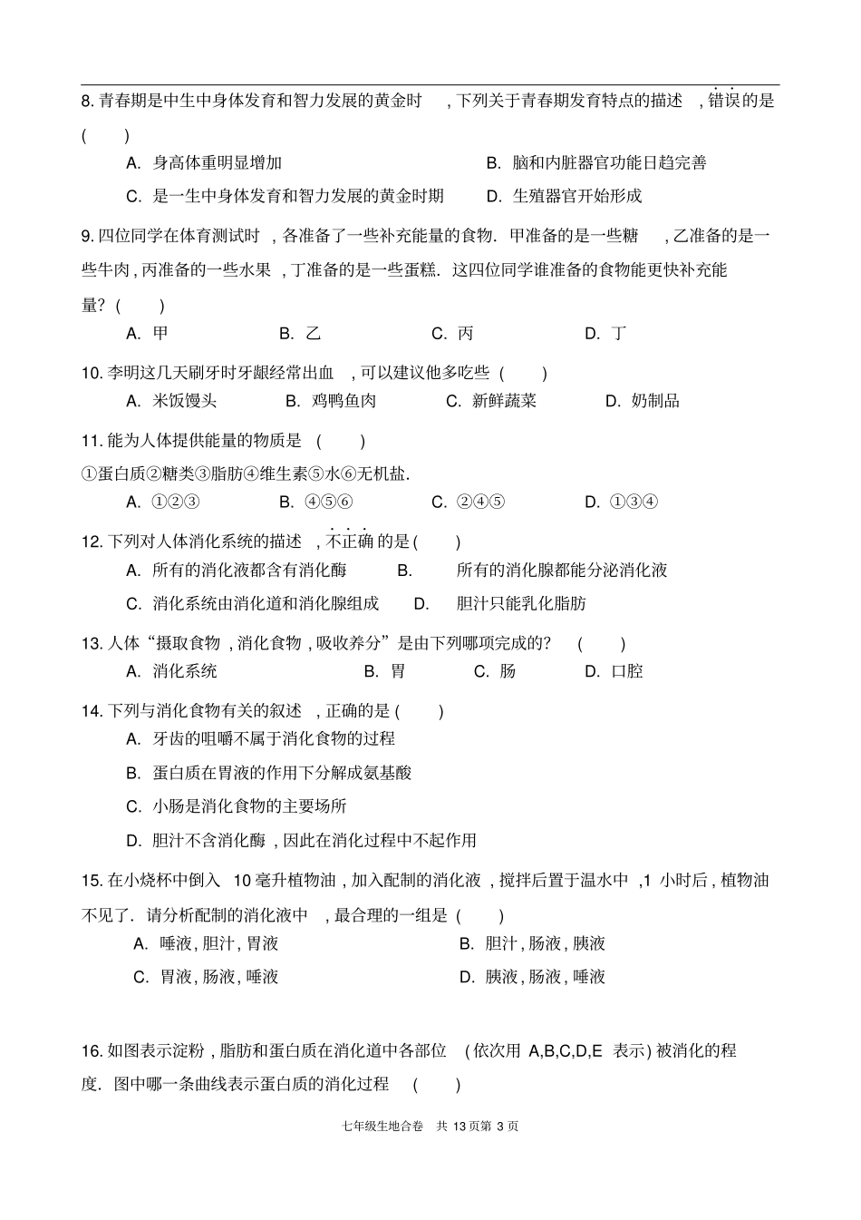 七年级下第一次月考生地合卷_第3页