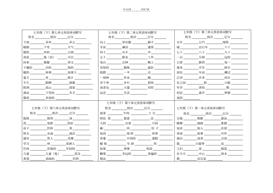 七年级下英语单词默写_第1页