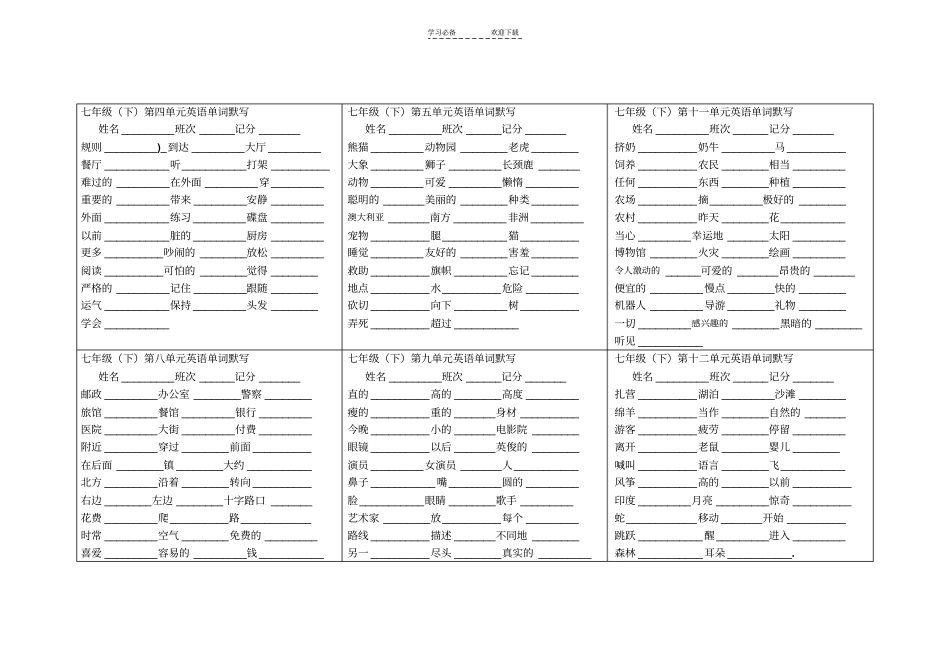 七年级下英语单词默写_第2页