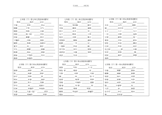 七年级下英语单词默写