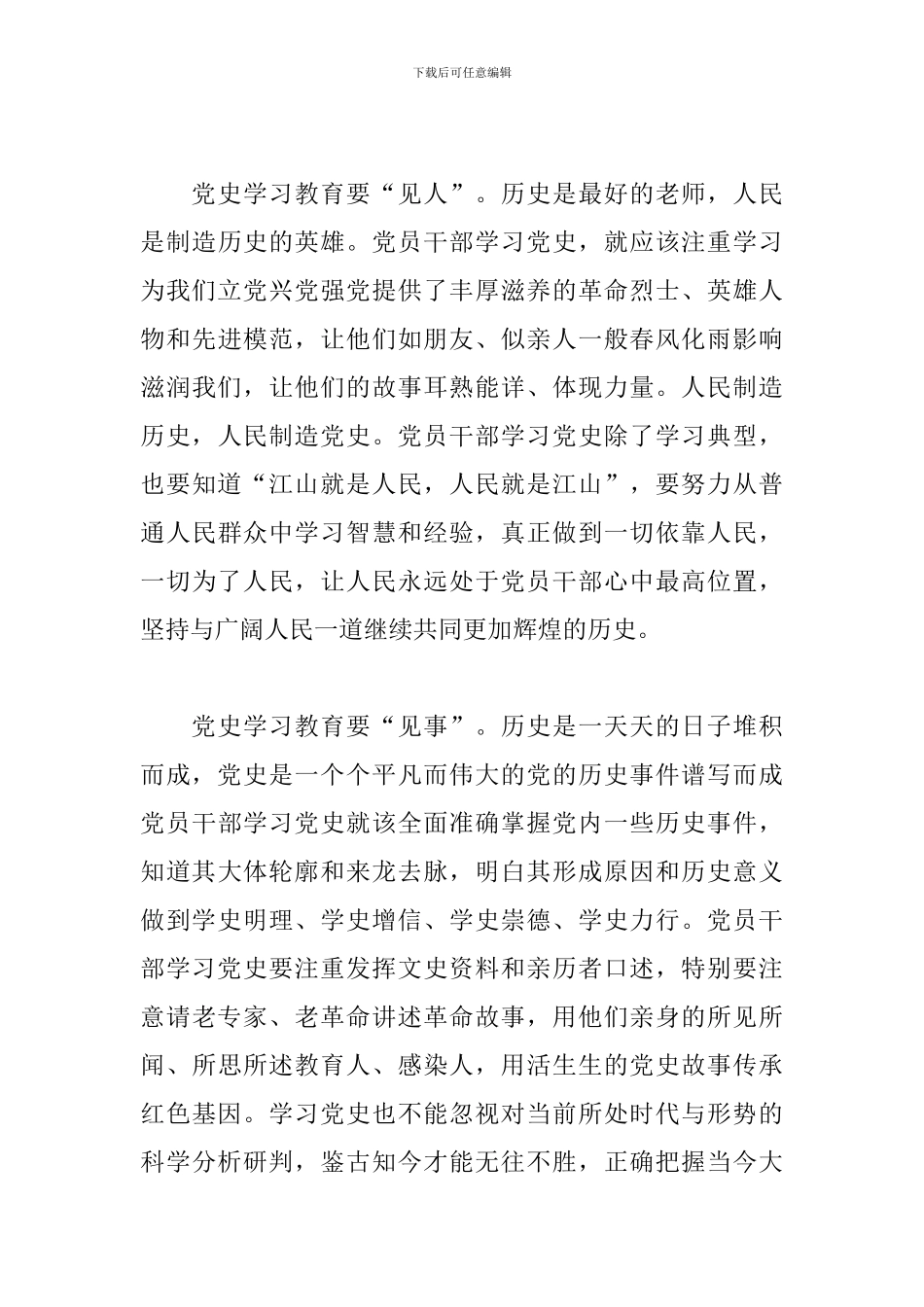 建党100周年学习百年党史感想心得体会五篇_第3页